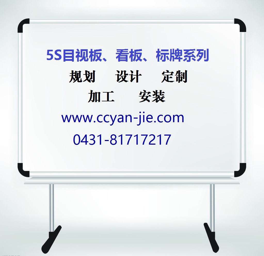 目视化看板系列