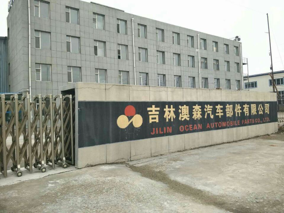 零配件生产加工---吉林澳森